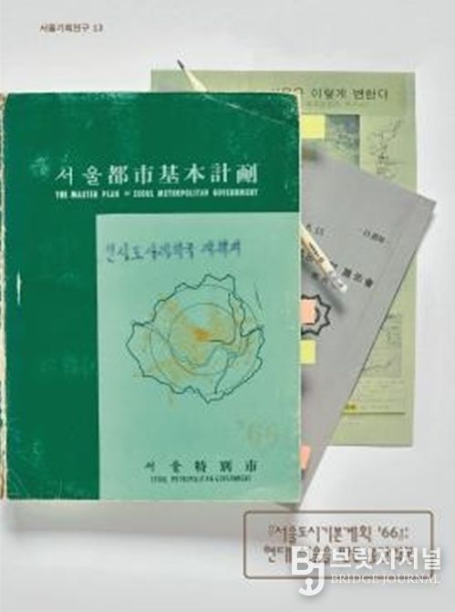 '서울도시기본계획 '66 : 현대 서울을 만든 공간각본' 표지