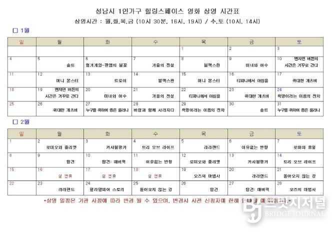 성남시, 1인 가구 위한 ‘추억의 할리우드 영화’ 120회 무료 상영