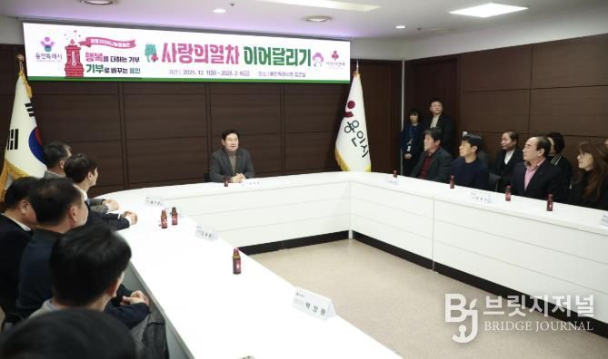 6일 용인특례시청 접견실에서 열린 사랑의열차 이어달리기 행사