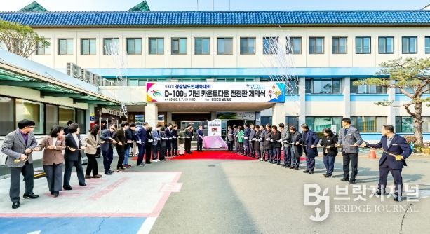 제65회 경상남도민체육대회 D-100일 성공 개최 준비 박차