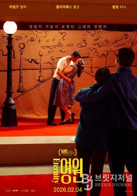 달콤한 사후세계 삼각 로맨스 ‘영원’