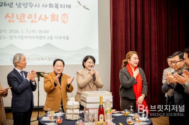 남양주시의회, 2026년 사회복지계 신년인사회 참석