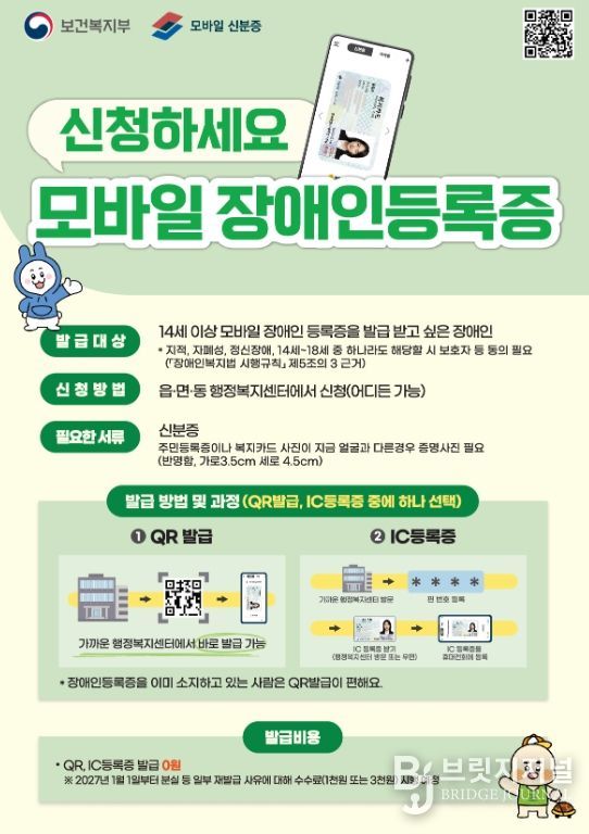 모바일 장애인등록증 홍보 포스터