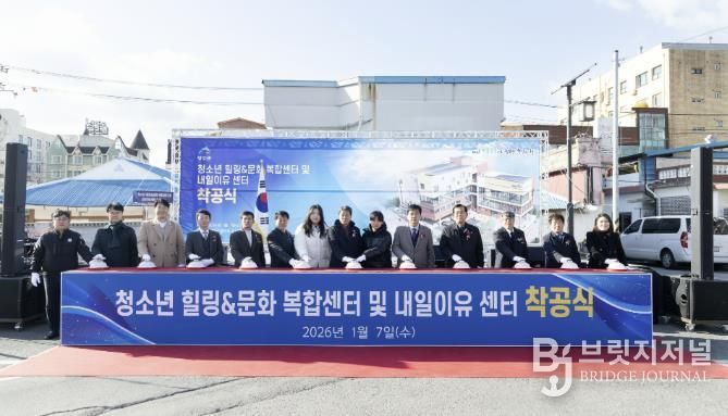 지난 7일, 청소년 힐링&문화 복합센터 및 내일이유 센터 착공식 참석자들이 세레머니(터치버튼)를 하고 있다.