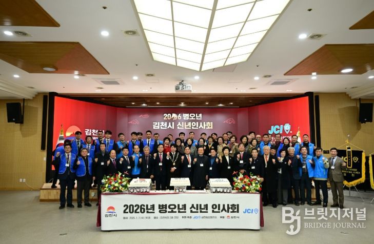 힘찬 도약! 2026년 김천시 신년 인사회