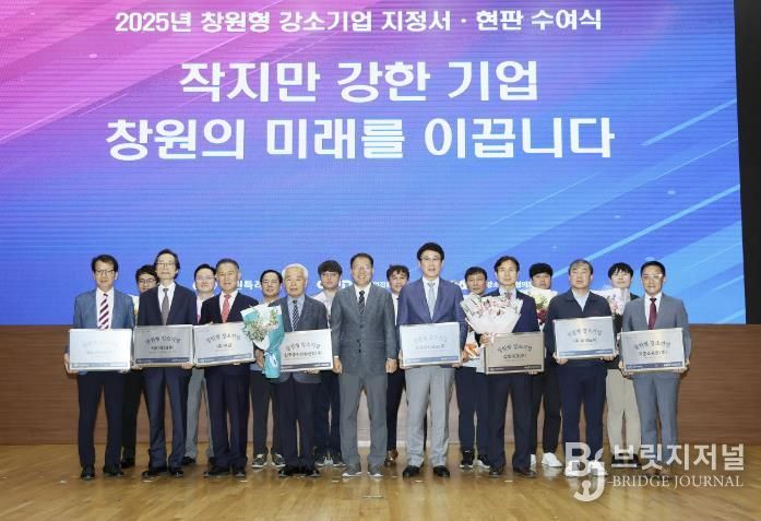 2025년 창원형 강소기업 지정·현판 수여식