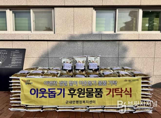 이병찬 팬 노랑이들, 포천시에 쌀 1.8톤 기부로 선한 영향력 실천