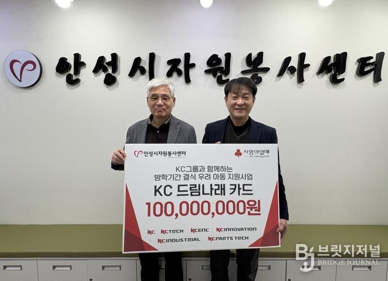 안성시자원봉사센터, KC그룹과 ‘KC 드림나래 카드’ 전달식 진행