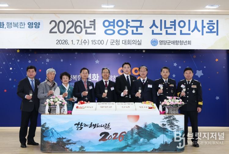 2026년 영양군 신년인사회 개최