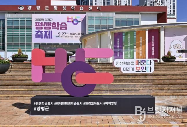 양평군 평생학습센터