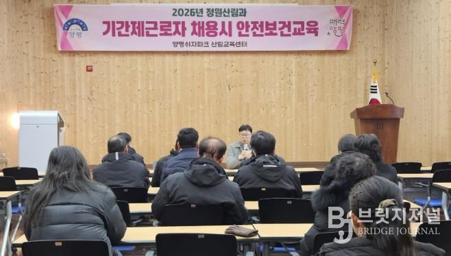 양평군, 정원산림과 쉬자파크 기간제근로자 대상 안전보건교육 실시