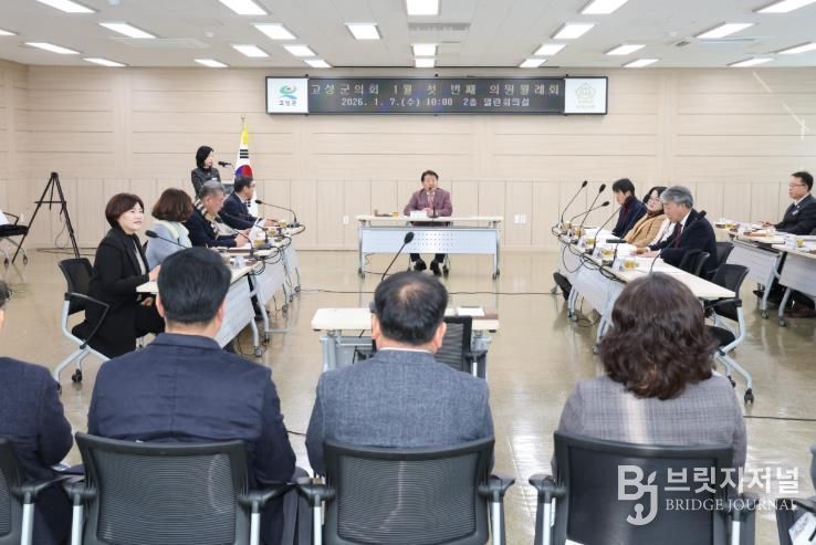 고성군의회, 2026년 1월 첫 번째 의원 월례회 개최