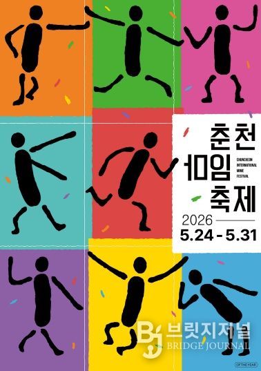 2026_춘천마임축제_메인포스터