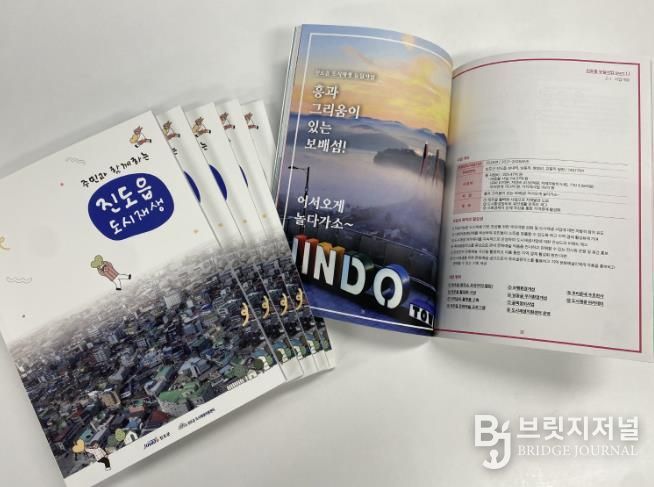 진도군, ‘주민과 함께하는 진도읍 도시재생’ 홍보 책자 발간