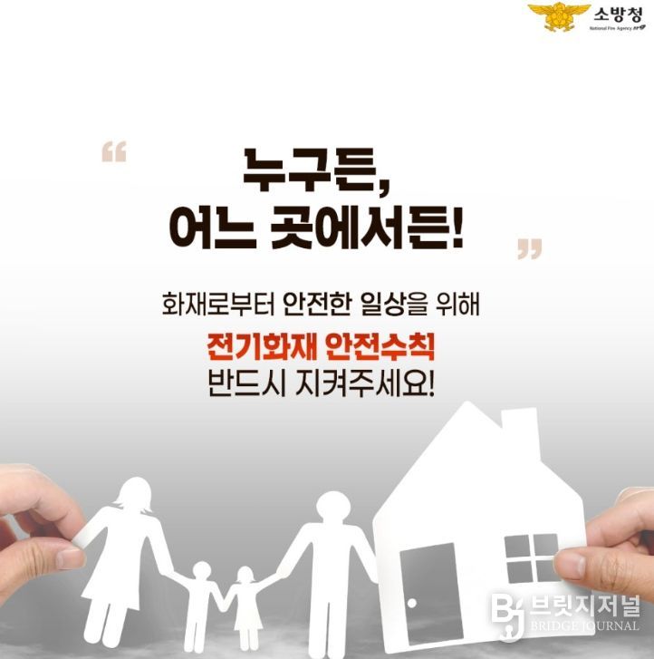 “겨울철 전기화재 예방 적극 당부”