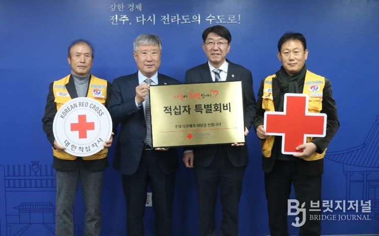 전주시, 적십자 특별회비 전달로 이웃사랑 동참