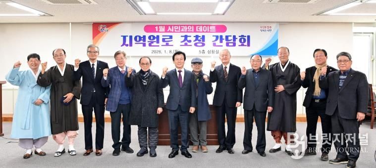 조규일 진주시장, 지역원로 초청 ‘시민과의 데이트’