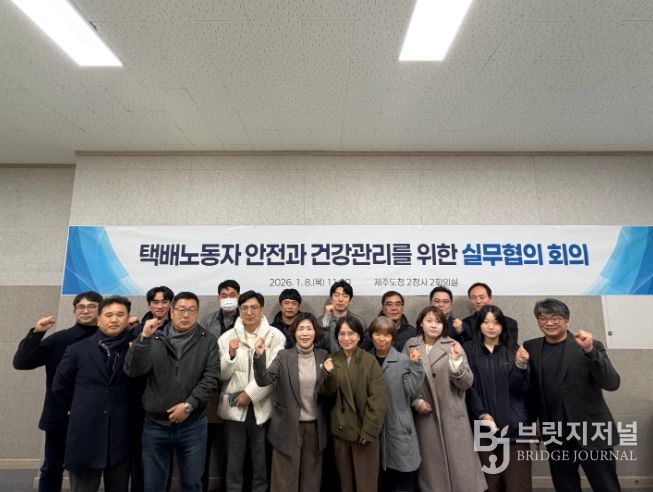 택배노동자 안전과 건강관리를 위한 실무협의 회의