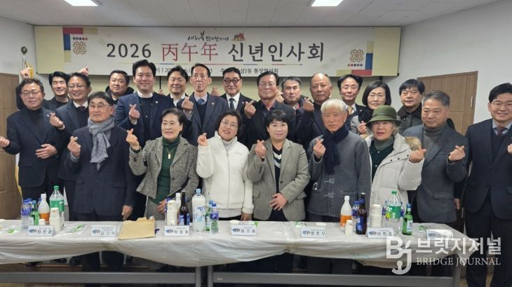 영도구 동삼1동 통장협의회 ‘2026년 병오년 신년인사회’