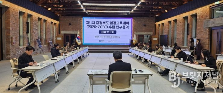 충청북도(2026~2030) 환경교육계획 수립 연구용역 최종보고회