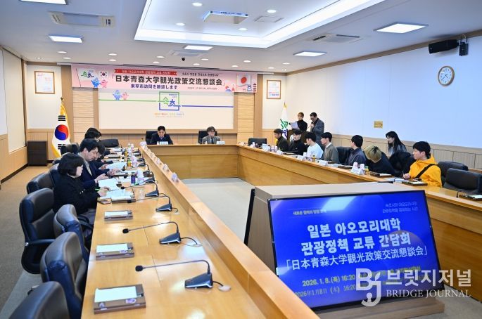 속초시-아오모리대학 관광정책 교류 간담회