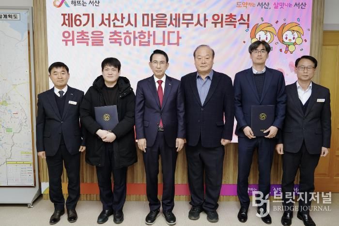 서산시가 지난 8일 제6기 마을 세무사를 위촉했다.(왼쪽 두 번째부터 강승리 세무사, 이완섭 서산시장, 왼쪽 다섯 번째 이승기 세무사)