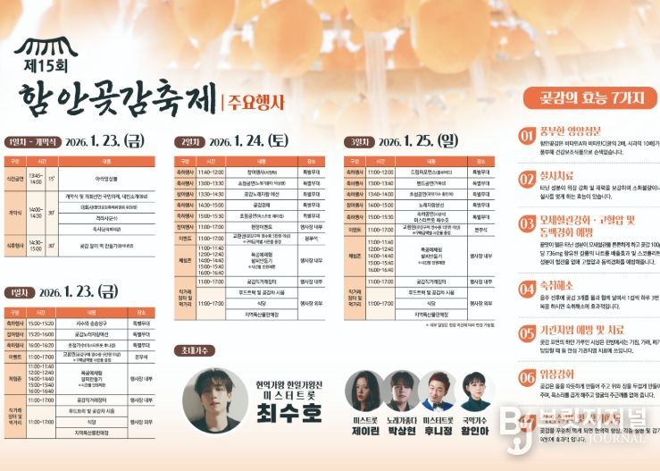 ‘함안곶감’, 제15회 함안곶감축제