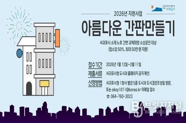 '2026년 아름다운 간판 만들기 지원사업' 안내문