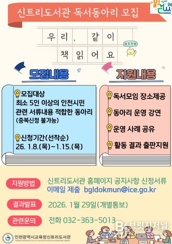 ‘2026년 자율독서동아리 지원사업’ 동아리 모집