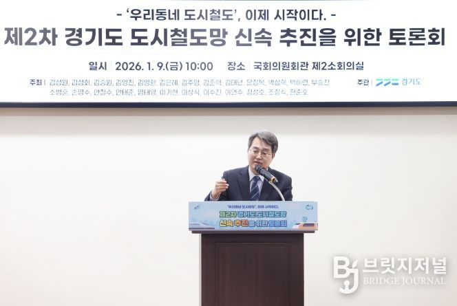 제2차 경기도 도시철도망 신속 추진을 위한 국회 토론회