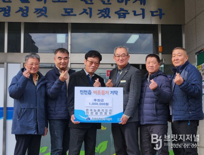 한국농촌지도자 진천읍연합회, 이웃돕기 성금 100만원 전달