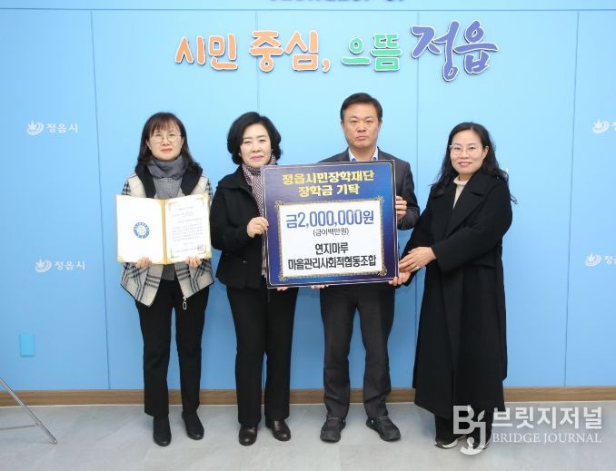 읍 연지마루 협동조합, 수익금 200만원 기탁