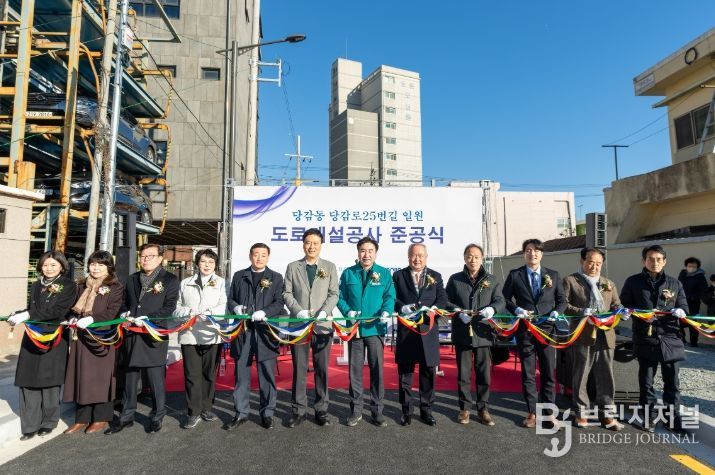 당감동 당감로25번길 일원도로개설공사 준공식
