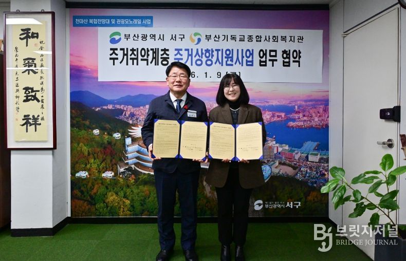 주거상향지원사업 업무협약식