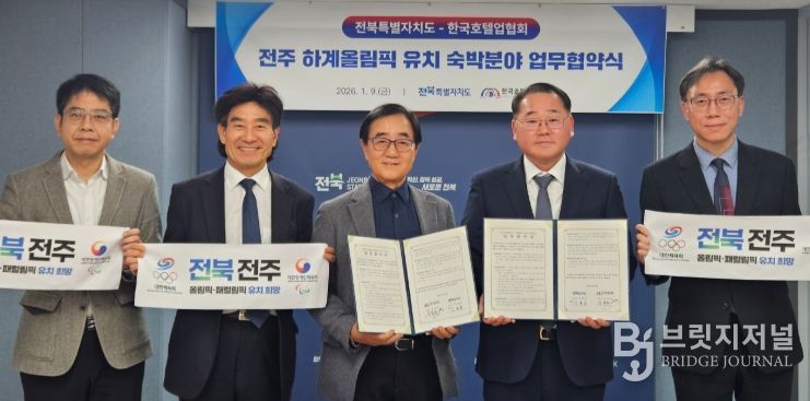 올림픽 골든타임 TF’ 숙박 분야 첫 협약