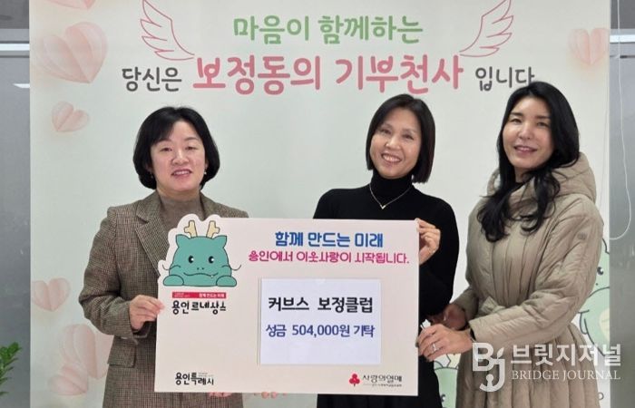 커브스 보정클럽, 보정동에 50만 원 기탁