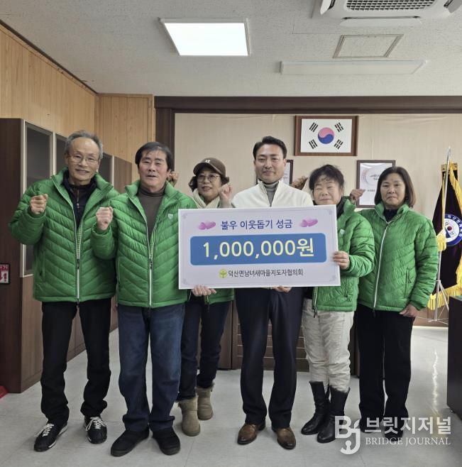 덕산면 남녀새마을지도자협의회 성금 기탁 기념촬영