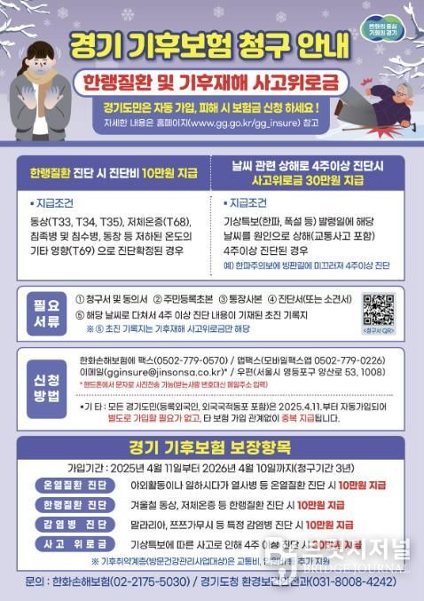 경기 기후보험 청구 안내문