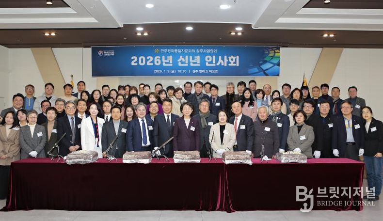 민주평통 원주시협의회, 2026년 신년인사회 개최