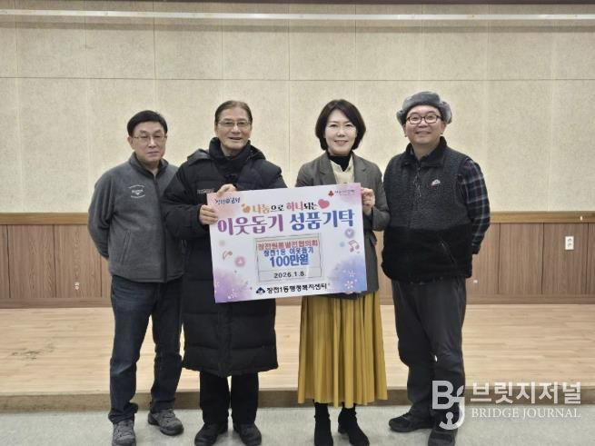 장전원룸발전협의회, 부산 금정구 장전1동에 '100만원' 기부