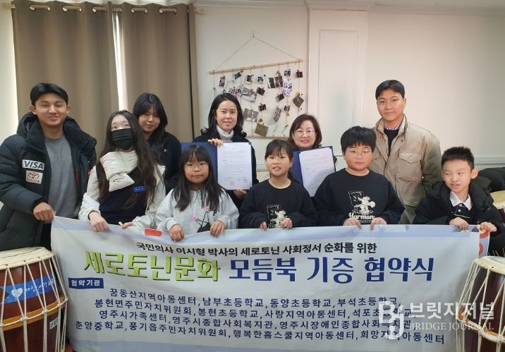 사단법인 세로토닌문화, 모듬북 기증 협약식