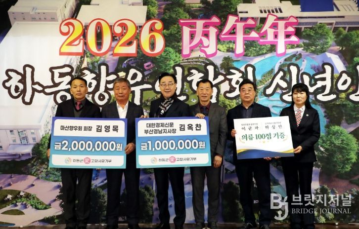 하동 향우들, 고향사랑기부 참여