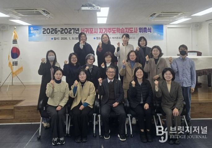 2026-2027년 서귀포시 자기주도학습지도사 위촉식