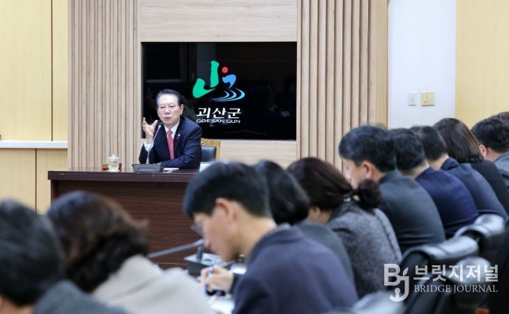 괴산군 송인헌 군수 주재 확대간부회의