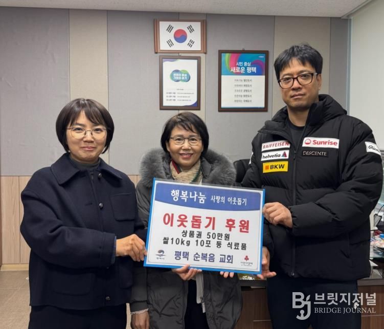 평택순복음교회, 이웃돕기 후원 물품 기부