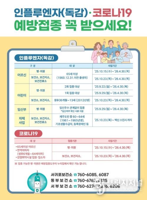'인플루엔자 및 코로나19 예방접종' 안내문