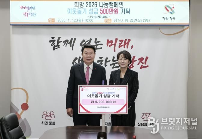 디케이로드 성금 전달식