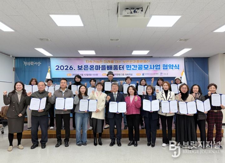 보은온마을배움터 민간공모사업 본격 추진