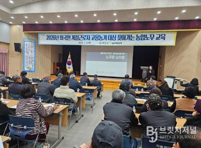 청도군, 외국인 계절근로자 고용농가 대상 찾아가는 노무교육 실시