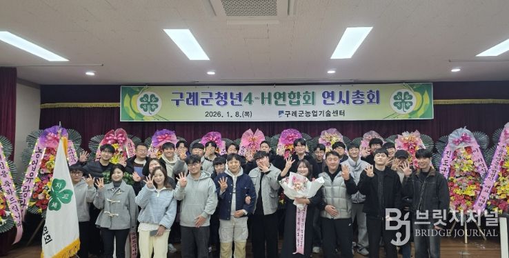 구례군청년4-H연합회 이취임식